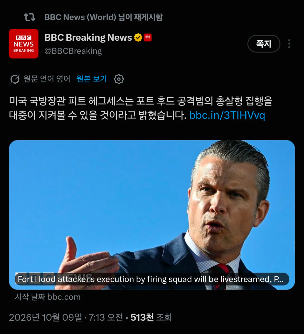 1000095768.png [속보] 미국 국방부, 텍사스 포트 후드 테러범 총살 집행 라이브 스트리밍 예정 ㅎㄷㄷㅎㄷㄷㅎㄷㄷㄷ
