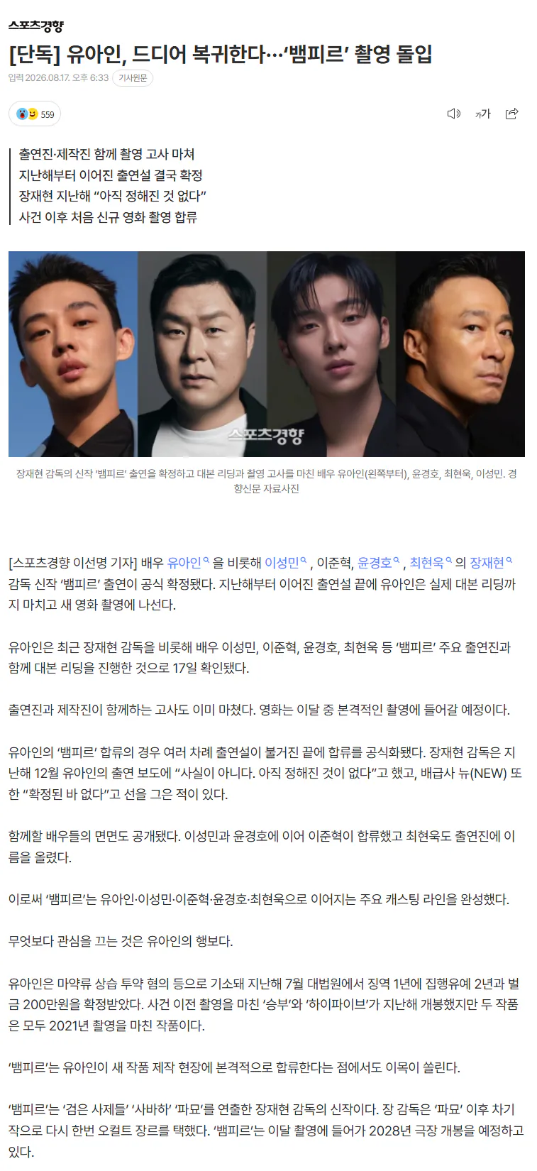 image.png [단독] 유아인, 드디어 복귀한다···‘뱀피르’ 촬영 돌입