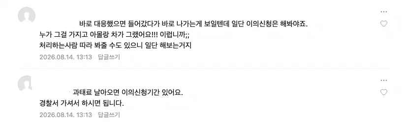 스크린샷 2026-08-14 오후 1.52.11.png FSD 쓰다가 과태료 냈어요 ㅠㅠㅠ