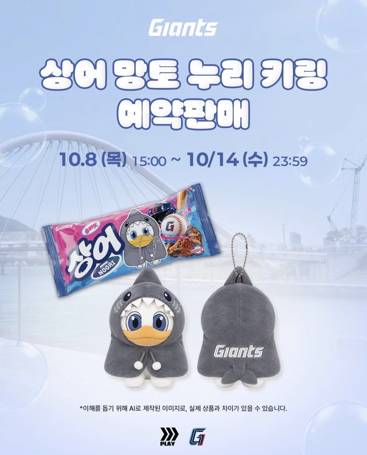image.png 상어 들어올때 노젓는 롯데 자이언츠 굿즈.jpg