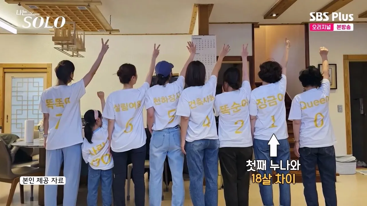 6.jpg 나는솔로.. 누나만 7명인 막내아들 등장.jpg