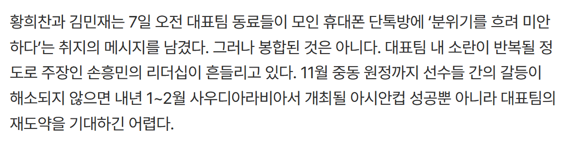 d.png 김민재, 황희찬 대표팀 단톡방에 사과