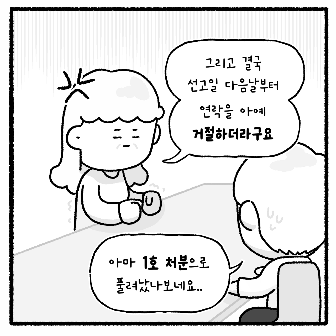 학폭3_003.png 대걸레로 폭행당한 여고생.manhwa