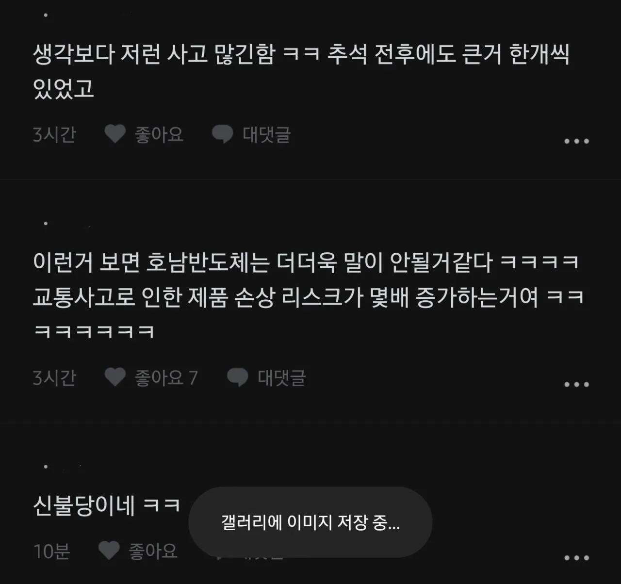 삼성전자 반도체 트럭사고.jpg
