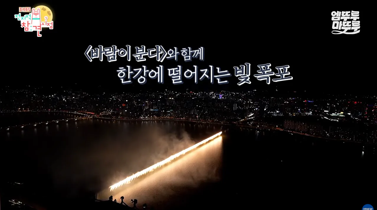 전참시) 박세리가 63빌딩 루프탑에서 불꽃쇼를 봐도 별 감흥 없이 무덤덤하게 핸드폰하는 이유