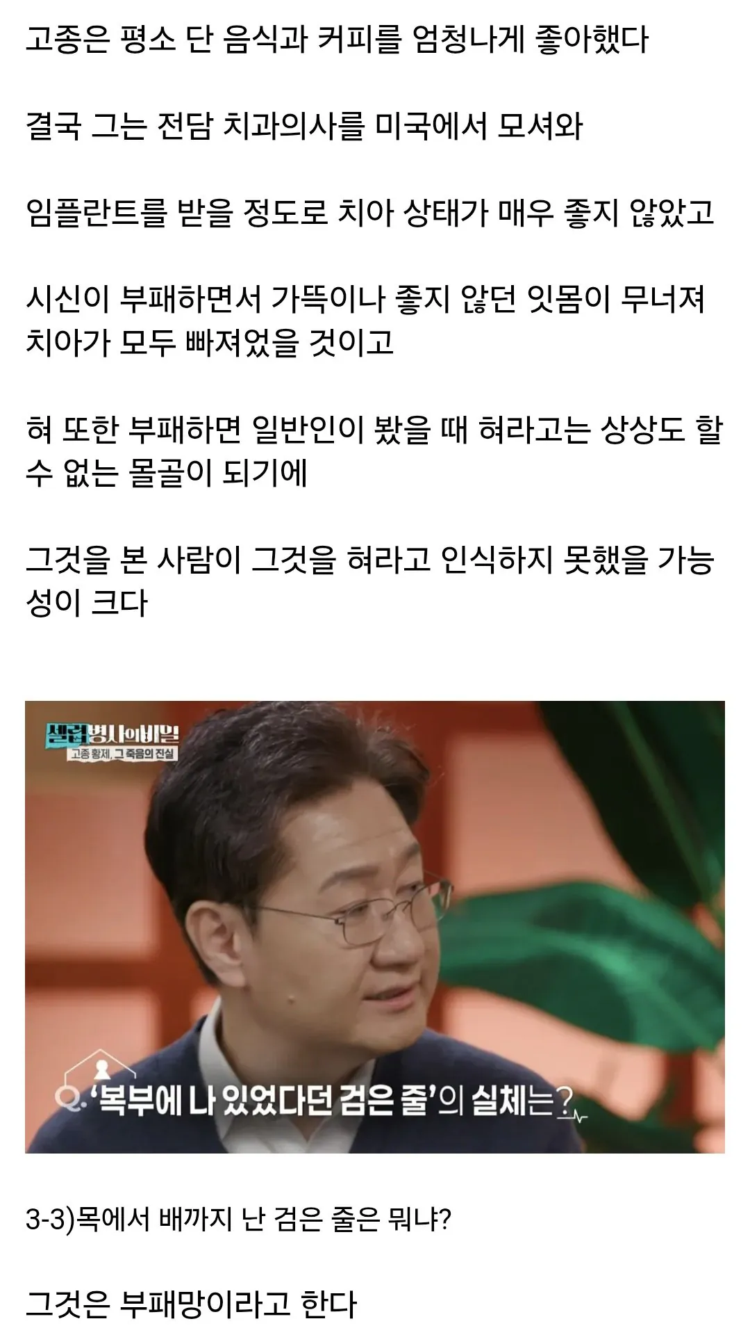 Screenshot_20260815_091858_Samsung Browser.jpg 고종은 정말로 독살 됐을까?