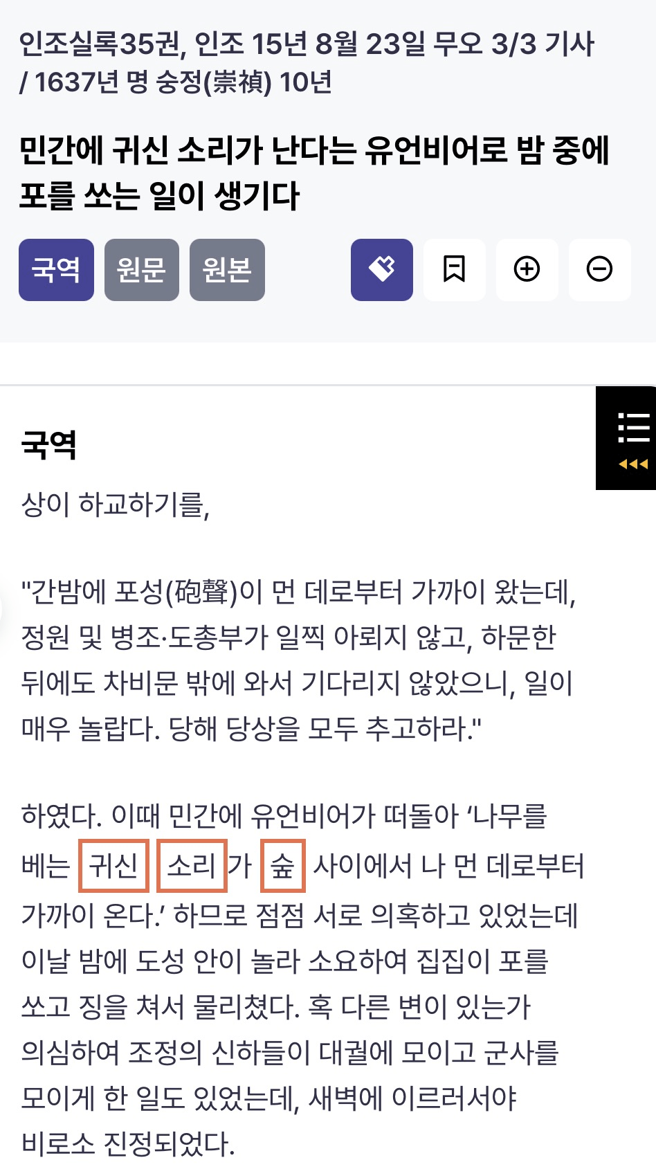 IMG_4256.png 어느 밤 한양에서 포성이 울린 이유
