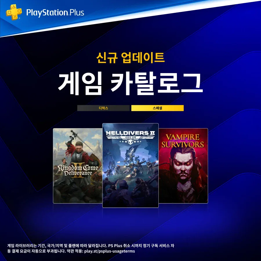 19ff911e1eb34d9e5.webp ๊ตญ๋ด PlayStation Plus 8์ ๊ฒ์ ์นดํ๋ก๊ทธ