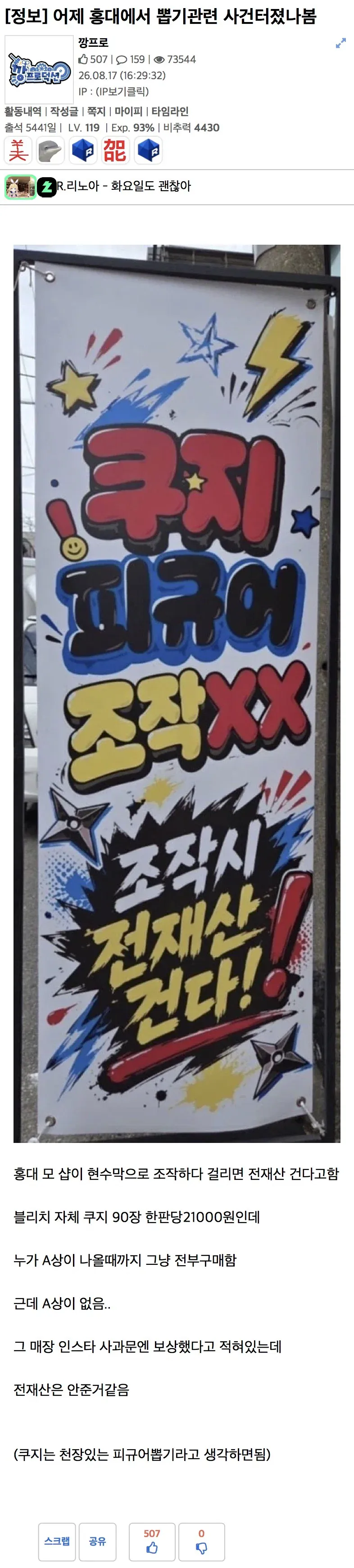 1000054983.webp 어제 홍대에서 뽑기관련 사건터졌나봄