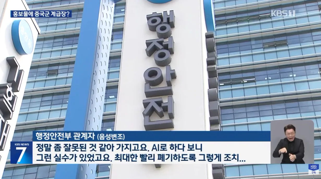 계급장 (8).png 홍보물 경찰 계급장에 중국 계급장 표시한 행안부