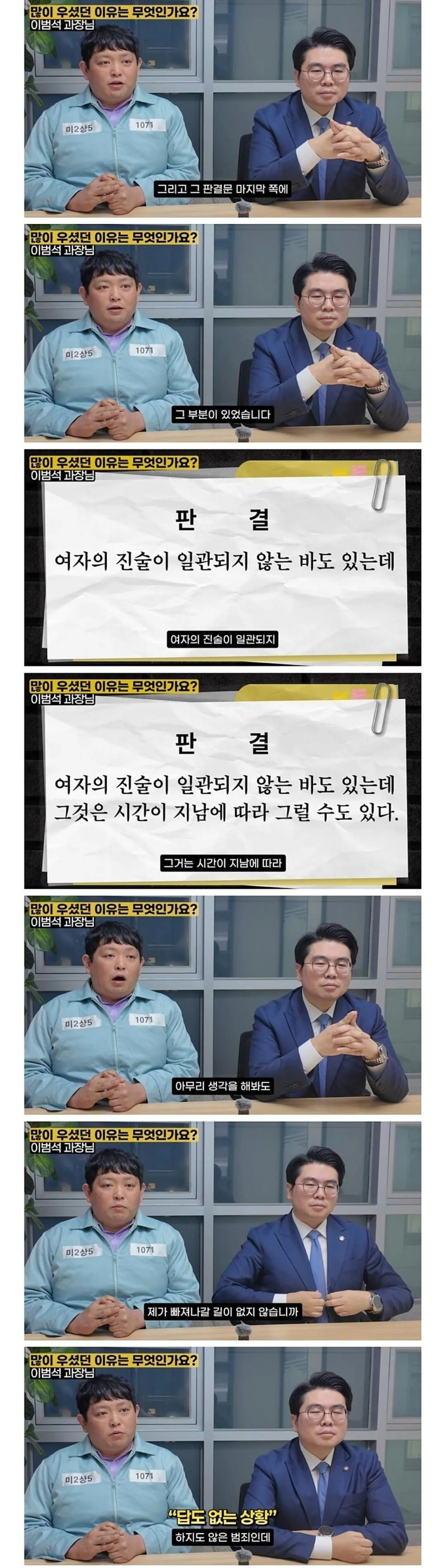 강간 무고로 감옥간 남자의 판결문