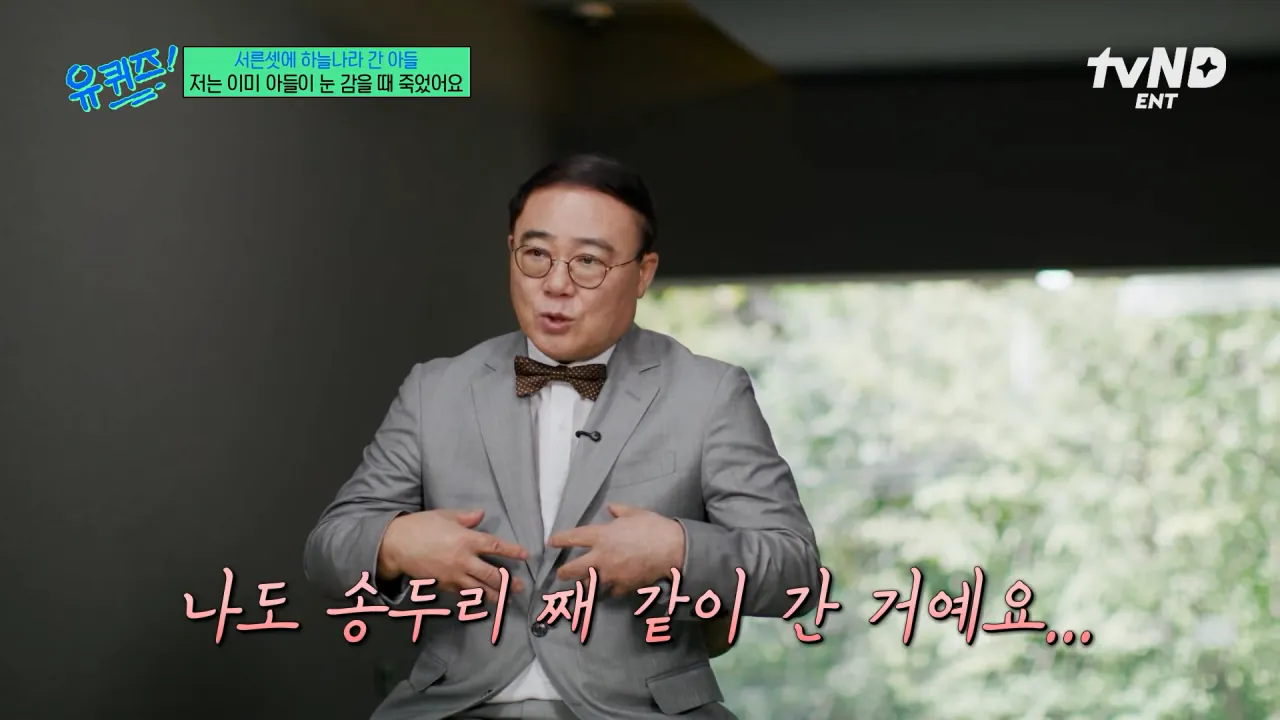 [#유퀴즈온더블럭] 밥 딜런도 없는 빌보드 1위 곡이 7개나 ㄷㄷ✨ 대중음악계 산증인 임진모 평론가가 얘기하는 요즘 K-POP🎵 15-49 screenshot.png 5년 전 아들을 먼저 떠나보낸 임진모 음악평론가의 심정