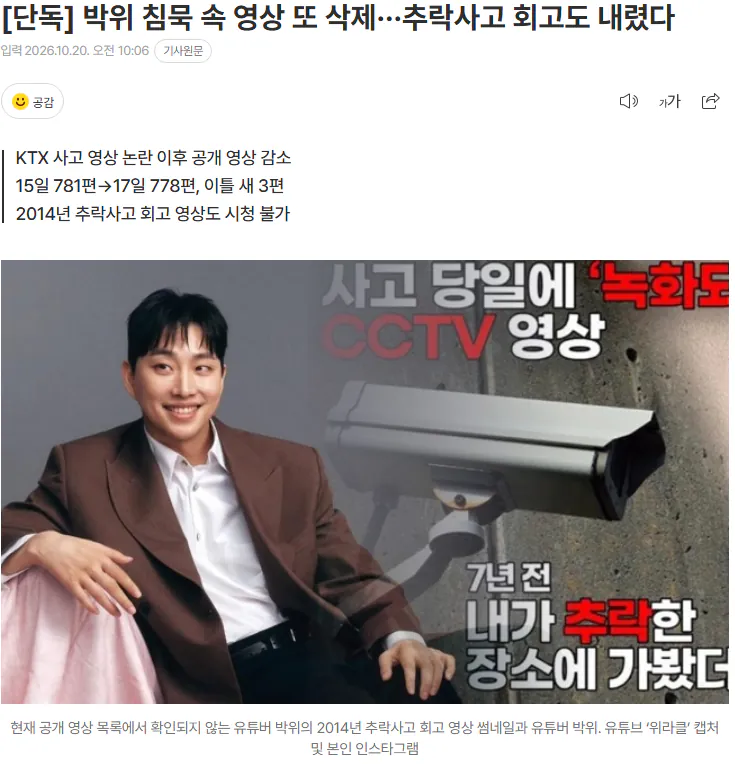 20261020_100900.png [단독] 박위 침묵 속 영상 또 삭제···추락사고 회고도 내렸다