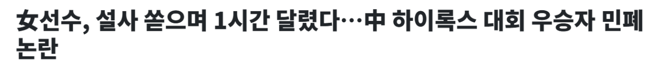 image.png 약혐) 국제대회서 설사 지려버린 여자 호주 선수 근황