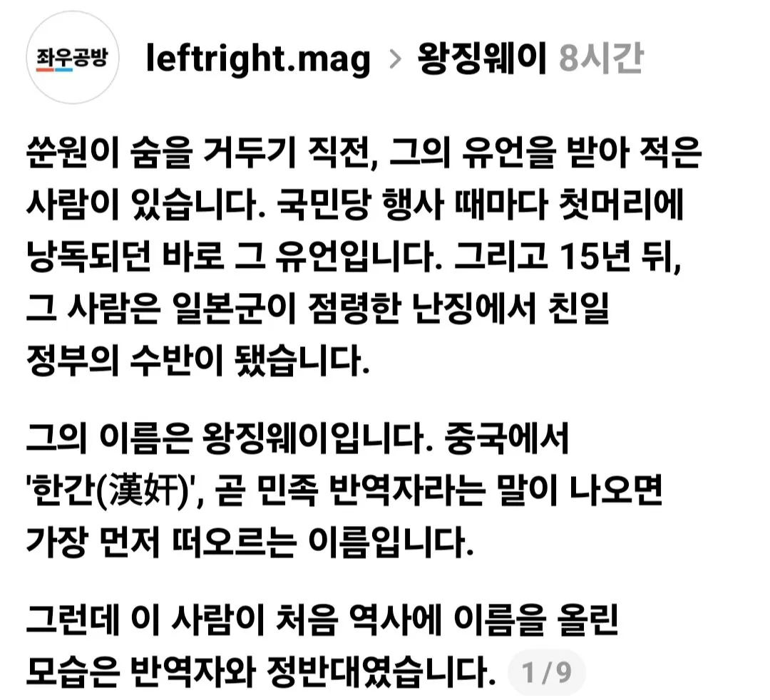 Screenshot_20260929_164606_Threads.jpg 중국 대륙의 '한간', 왕징웨이 일대기.jpg