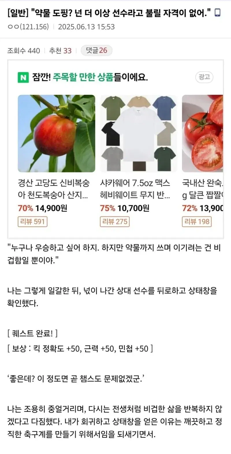 1a02cb90d1759d419.webp 약물 도핑을 혐오하는 스포츠물 웹소설 특징