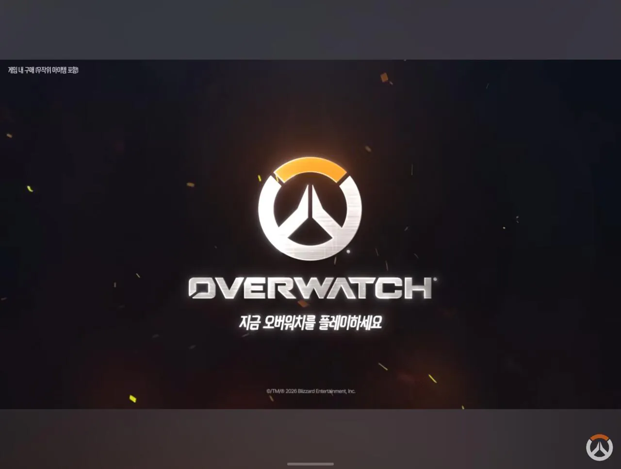 Screenshot_20260811_153255_YouTube.jpg 넥슨으로 간 오버워치 근황(류승룡 기모띠).jpg