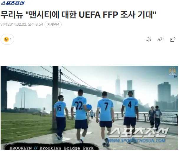 image.png 무리뉴 12년전부터 계속 언급한 맨시티 FFP 관련 저격 발언 모음 ㄷㄷㄷ