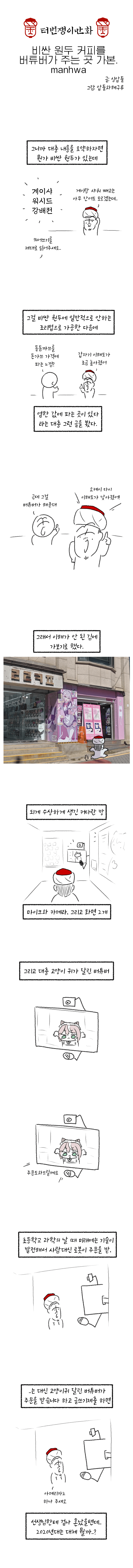1.png ๋ฒํ๋ฒ๊ฐ ์ปคํผ๋ด๋ ค์ฃผ๋ ์ปคํผ์ง ํ๊ธฐ ๋งํ.manhwa