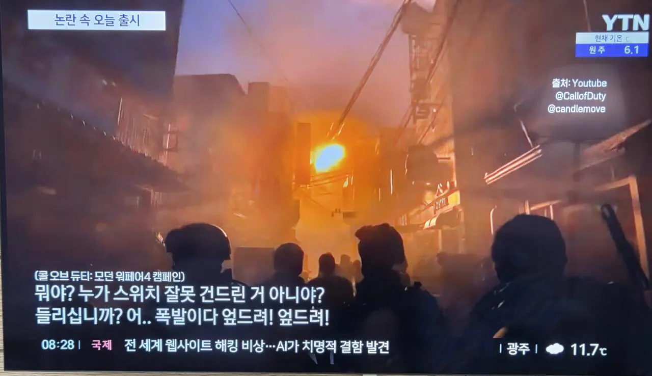 20261023_082837.jpg 아침에 뉴스보는데 YTN에서 콜옵4 무료홍보해주네 ㅋㅋ