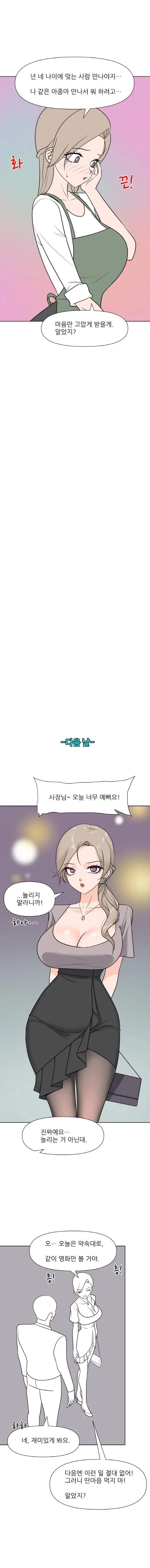 1000048561.webp ㅇㅎ)  알바생이 사장님과 데이트하는 만화.Manhwa