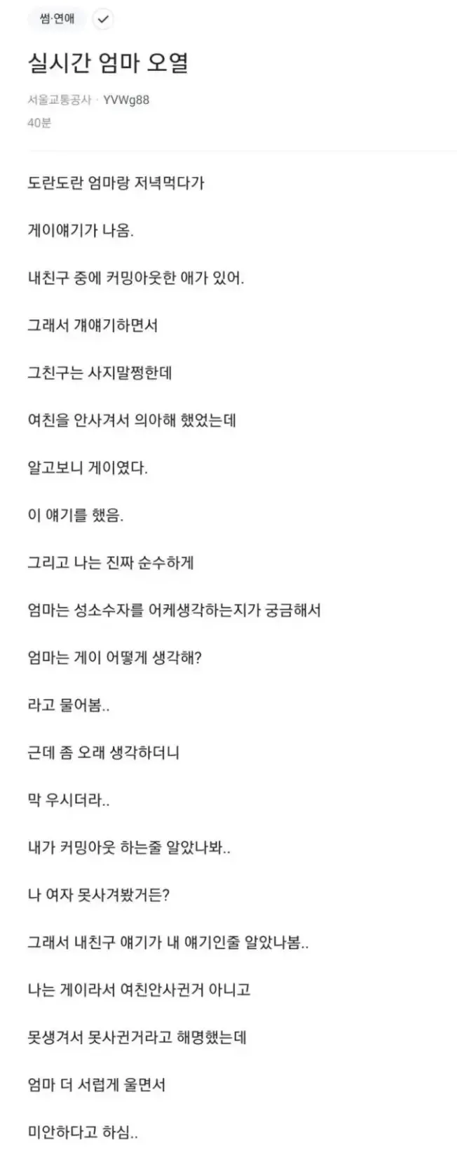 image.png 게이 얘기하니까 엄마가 오열했다....