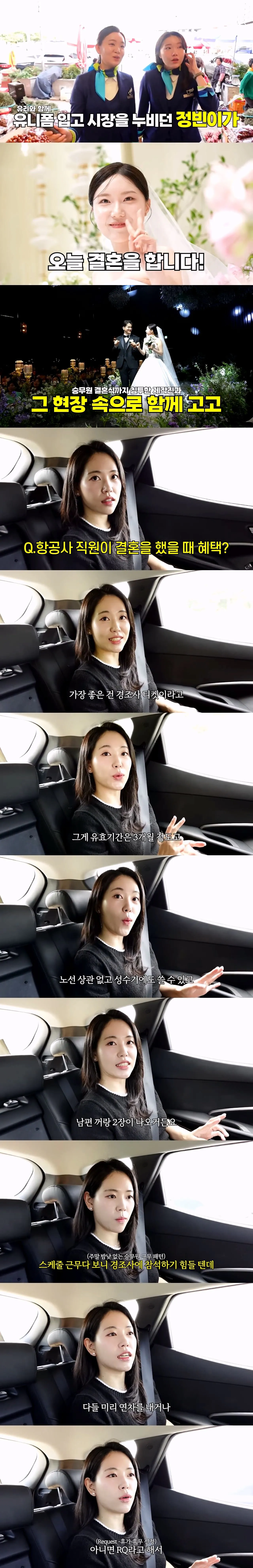 Picsew_20260831065251.jpeg 당근 거래하다가 스튜어디스와 결혼한다는 남자