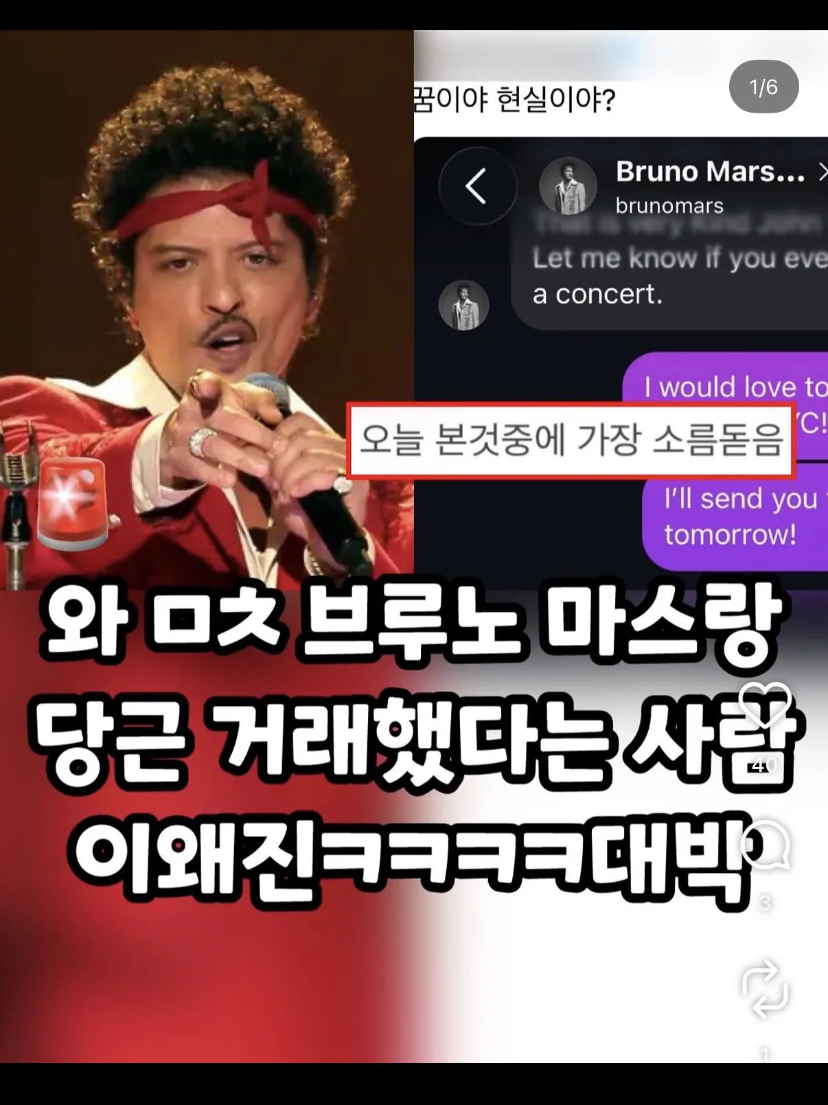 브루노마스랑 당근거래한 한국인..ㅁㅊ