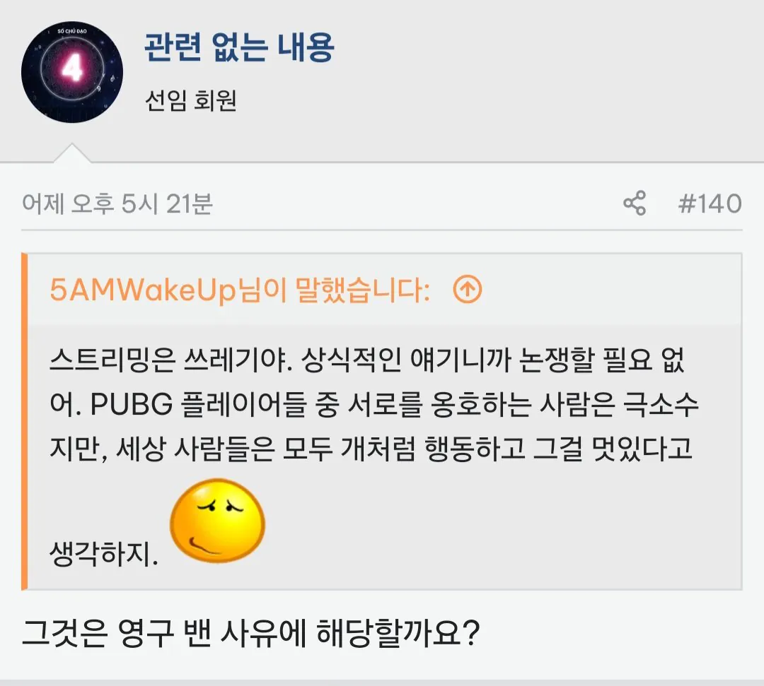 Screenshot_20260924_215122_Firefox.jpg 배그 베트남 선수 2명 정지 베트남 커뮤니티 반응
