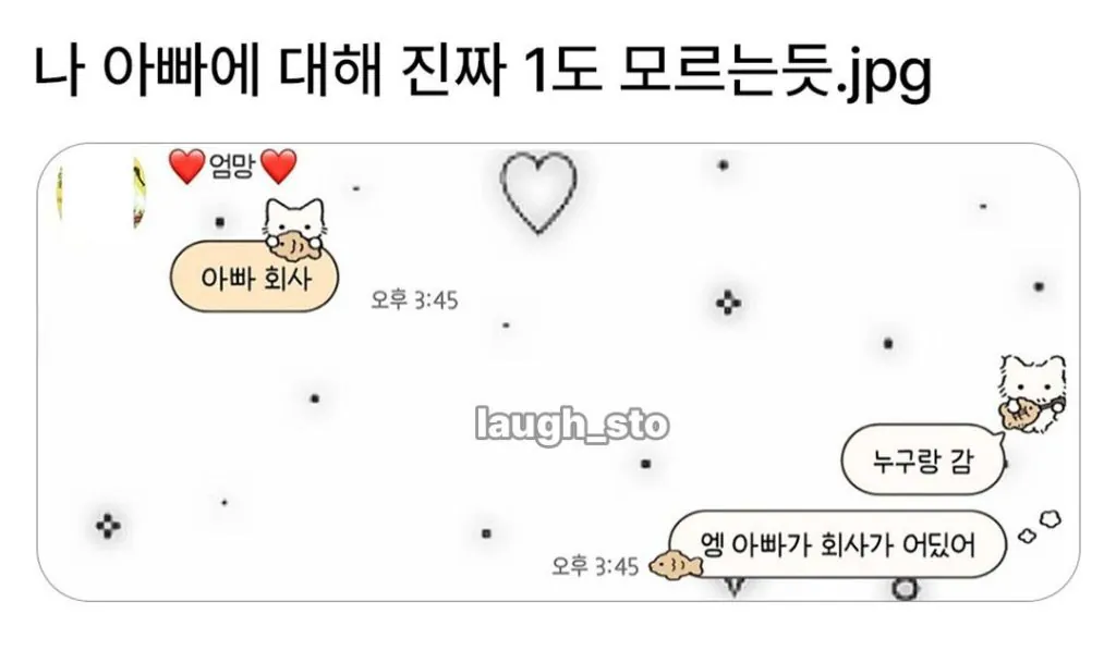 11.jpg 나 아빠에 대해 진짜 하나도 모르는 듯.jpg