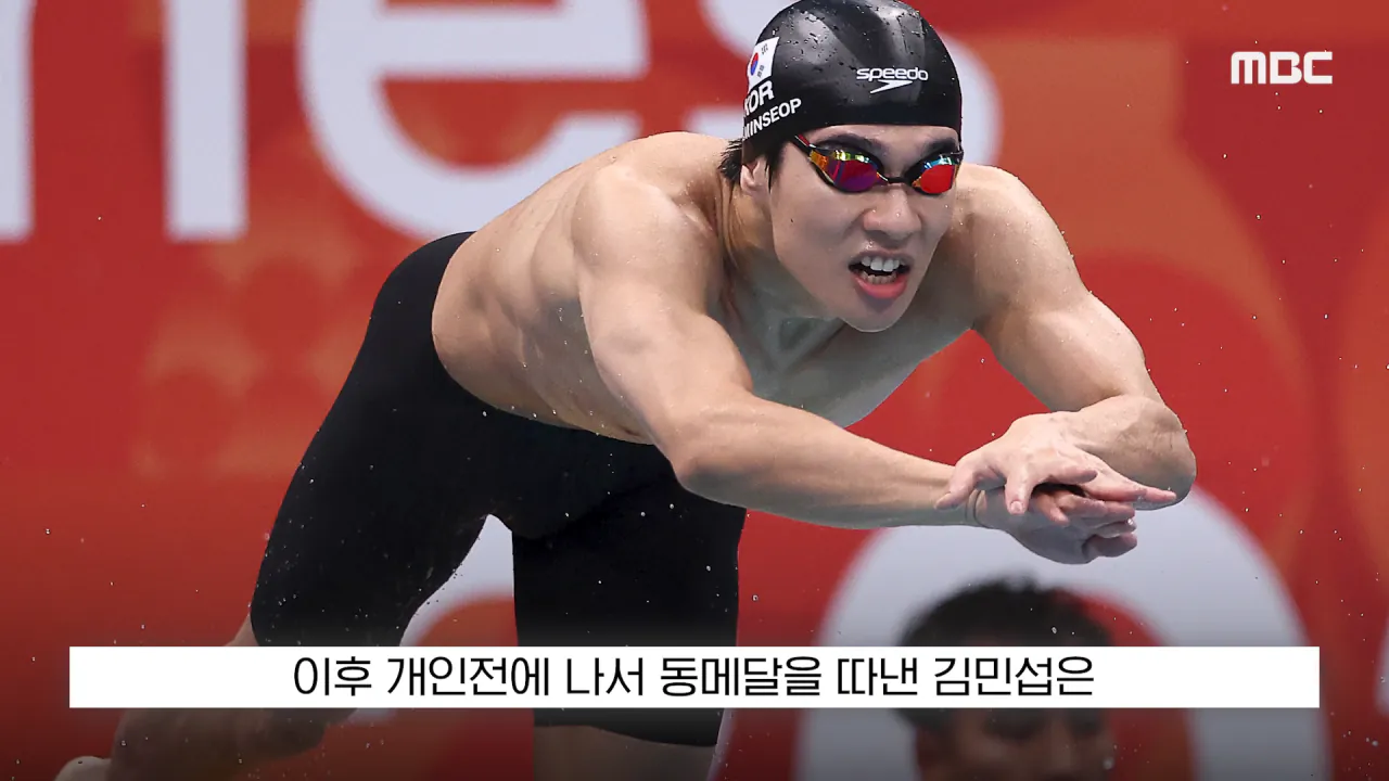 [뉴스 '꾹'] _전국체전서도 이런 일 없어_, '은메달 땄는데..' 황당 (2026.09.26_MBC뉴스) 1-32 screenshot.png "전국체전서도 이런 일 없어", 은메달 땄는데 메달 못받은 수영 김민섭 ㄷㄷㄷ