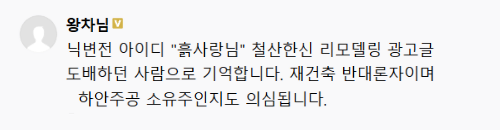 image.png 광명시 난리난 재건축 조합 쁘락치 의혹 사건