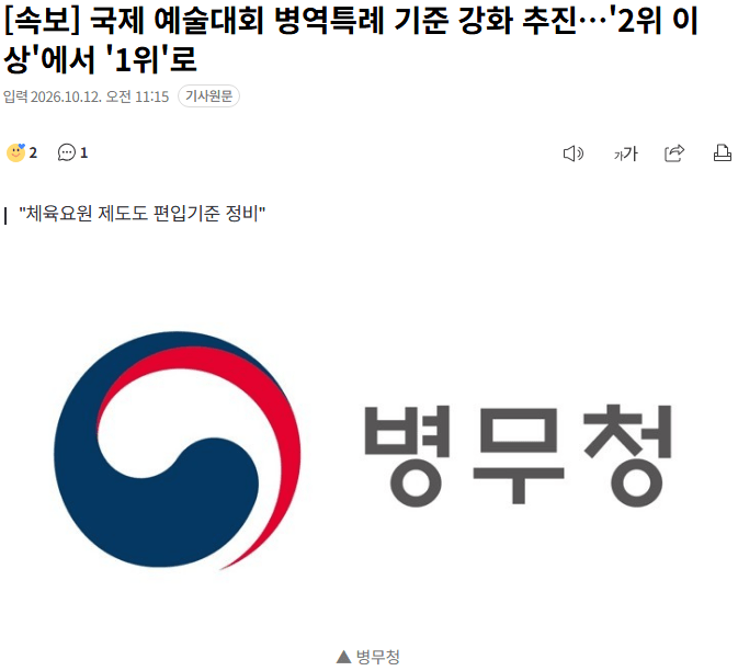 20261012_111710.png [속보] 국제 예술대회 병역특례 기준 강화 추진…'2위 이상'에서 '1위'로