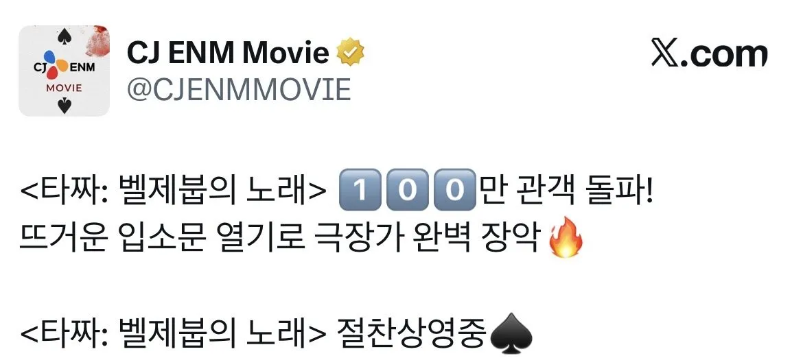 IMG_4882.jpeg <타짜:벨제붑의 노래> 100만 관객 돌파