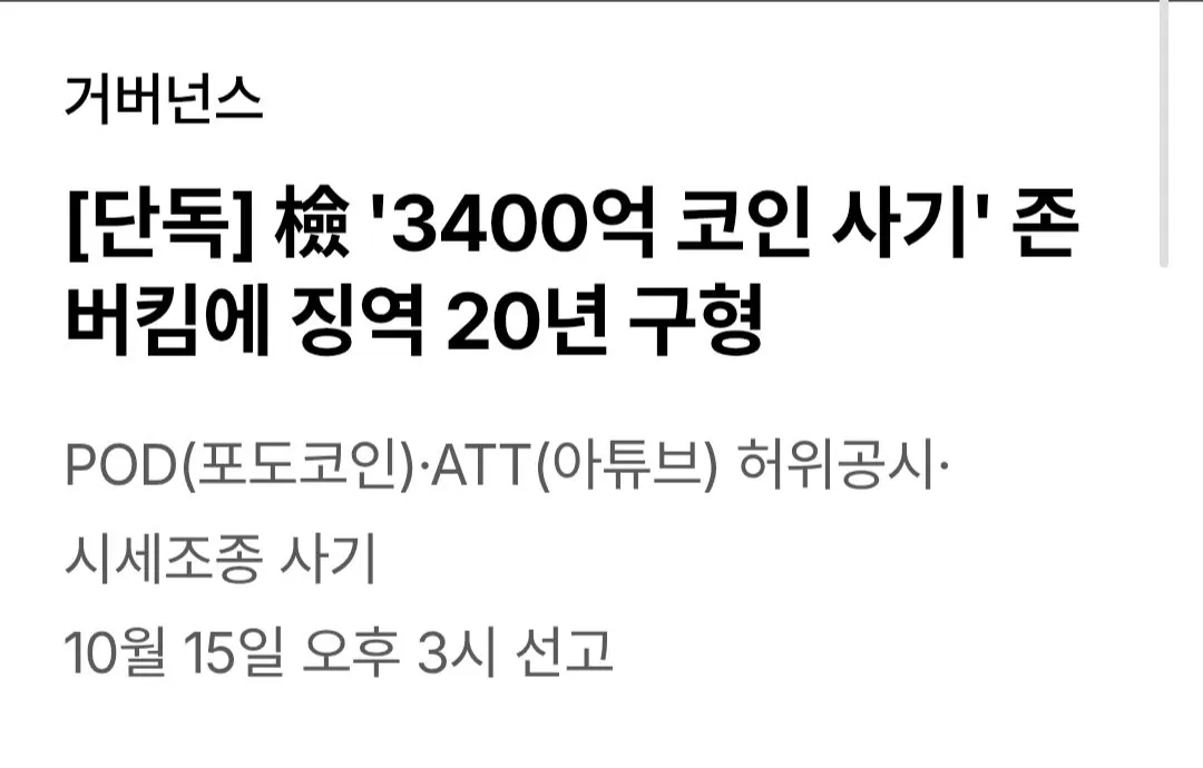국내 유일한 부가티 차주 존버킴 징역 20년 구형 ㄷㄷ