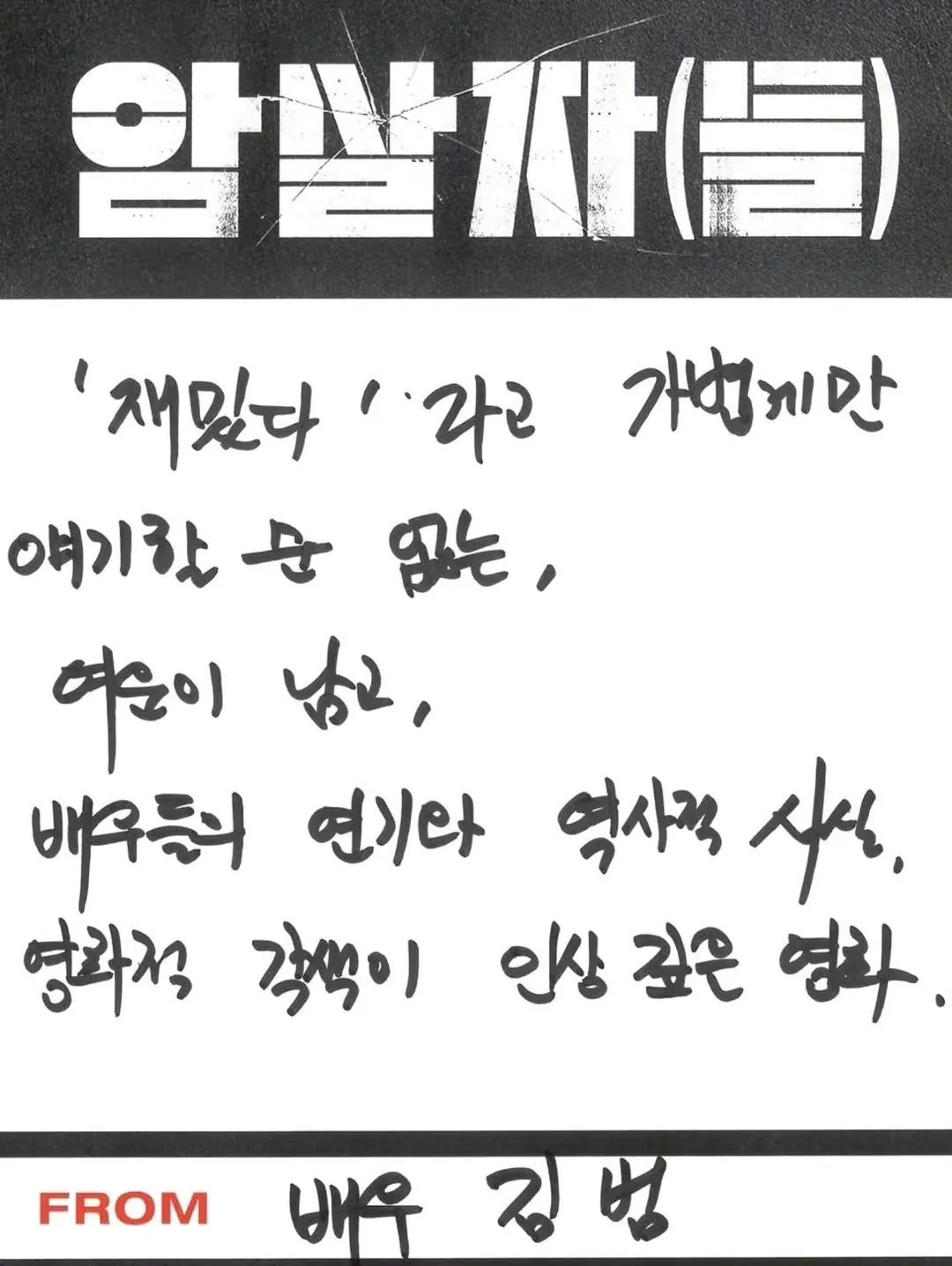 진실을 강조하는 영화 암살자들 영화인 코켐크
