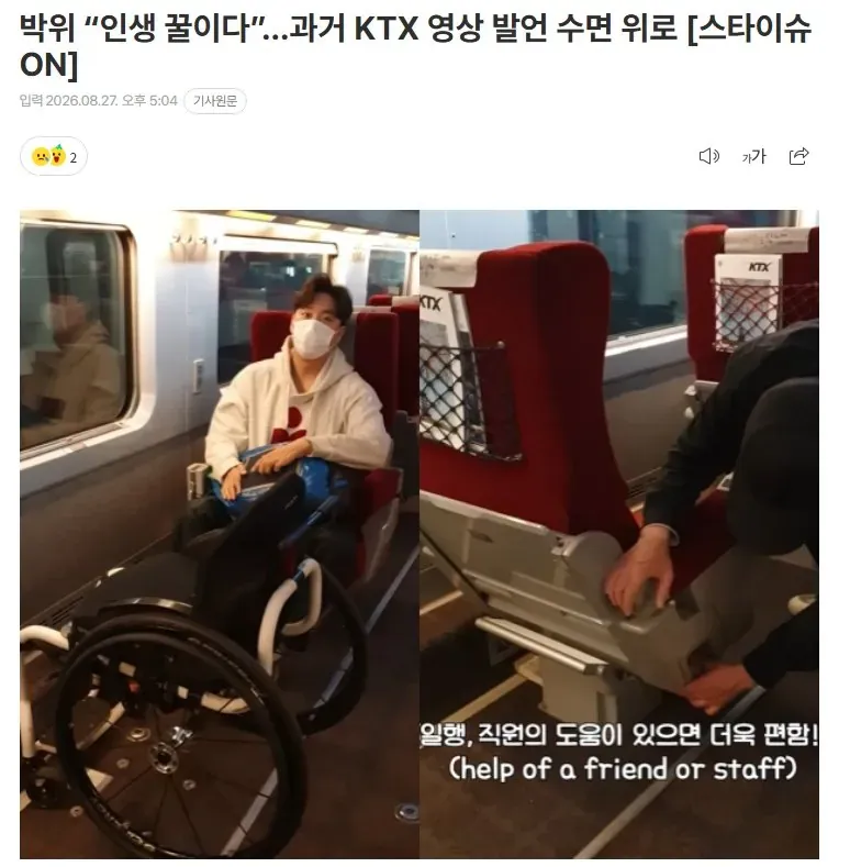 1.jpg 박위 “인생 꿀이다”…과거 KTX 영상 발언 수면 위로...jpg 박위 “인생 꿀이다”…과거 KTX 영상 발언 수면 위로 ㄷㄷ