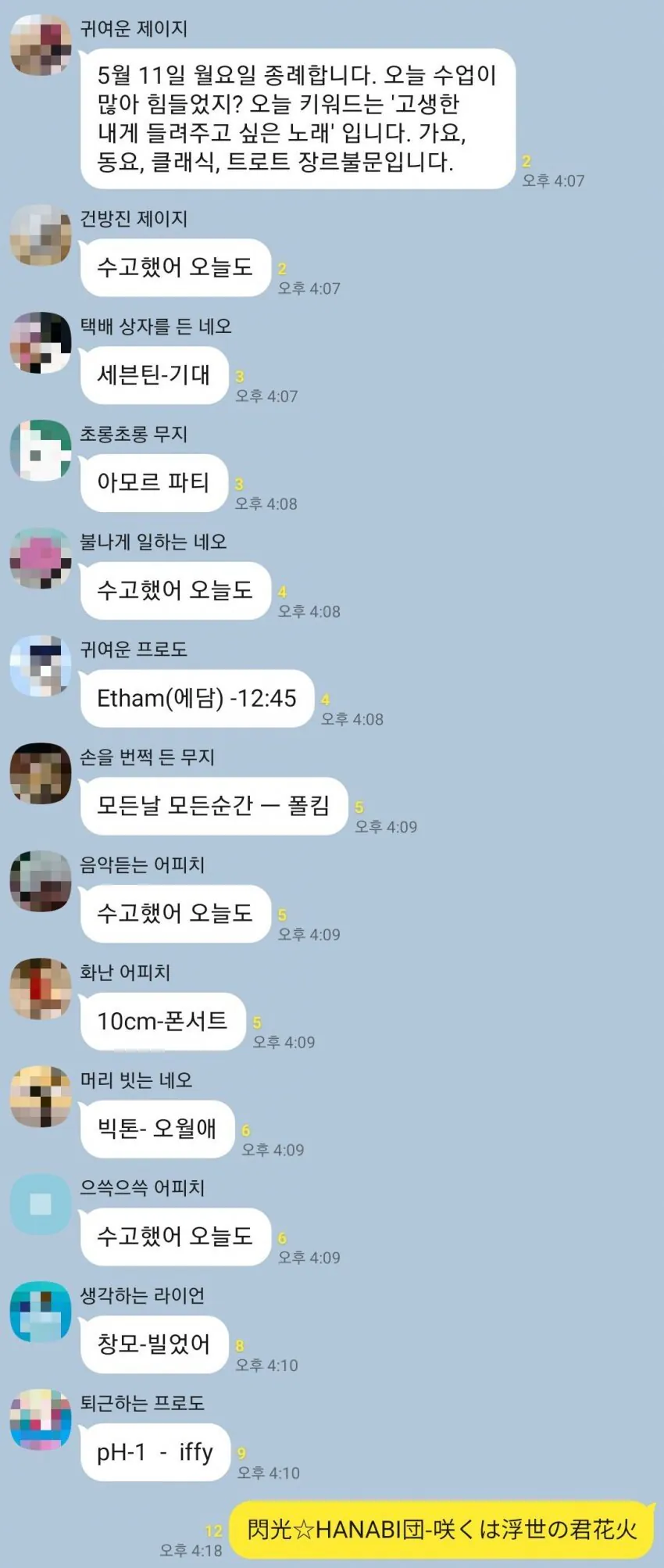 48288fd2e7f66e95084533a9cd48f1e4.jpg 논란이 됐던 중학교 반톡방 종례.jpg