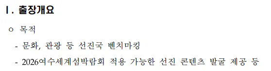 image.png 여수 섬박람회 국외출장 보고서 수준 .jpg