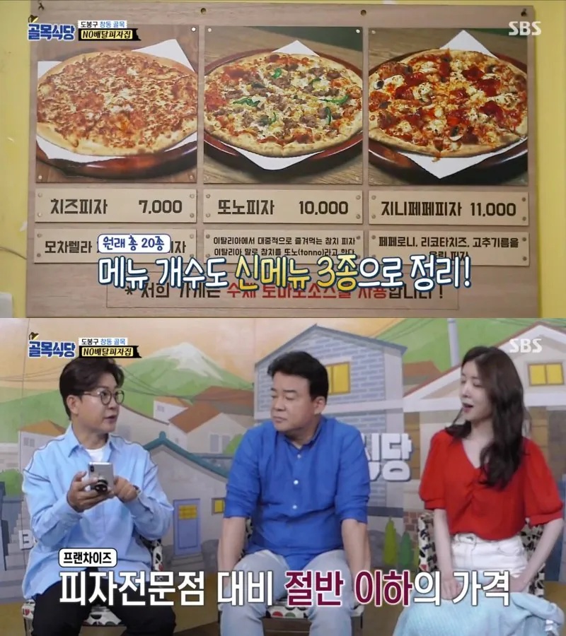 03102549_001.jpg 골목식당 피자집 백종원 솔루션이 총체적 난국인 이유