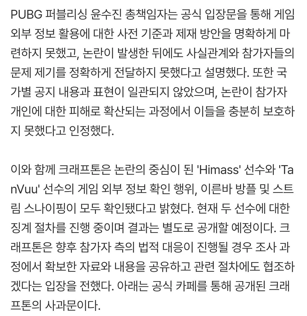 3918.jpg [이슈] 크래프톤, PUBG 아시아 스타즈 대회 논란에 "전적으로 책임"