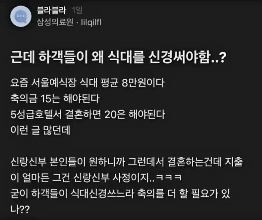 논란 중인 식대문화있는 결혼식 식대 문화
