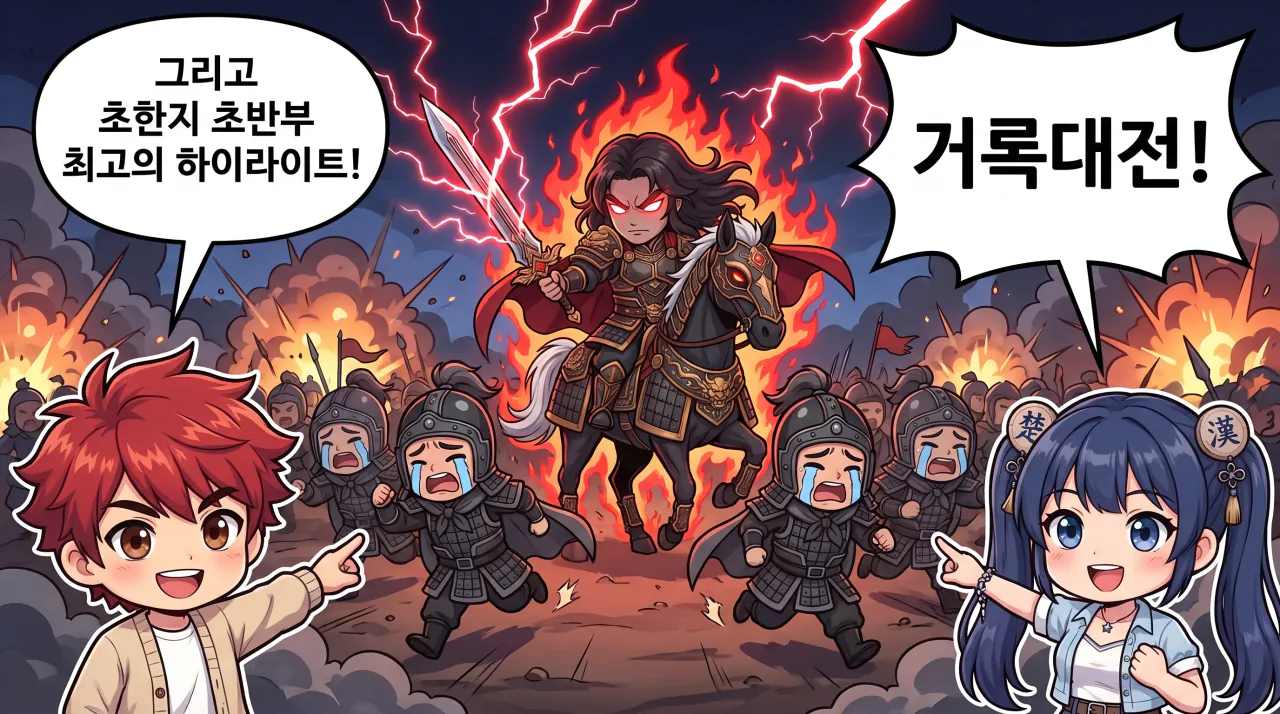 12.png 만화로 보는 초한지 - 1부 완결 & 링크 모음