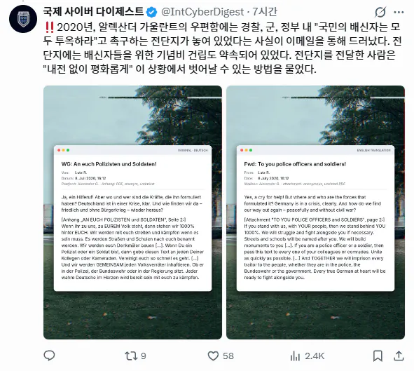 image.png AfD 메일 유출. 난민들을 핸드백과 부츠로 만들자는 농담에 Heil und Sieg까지 나오네요.