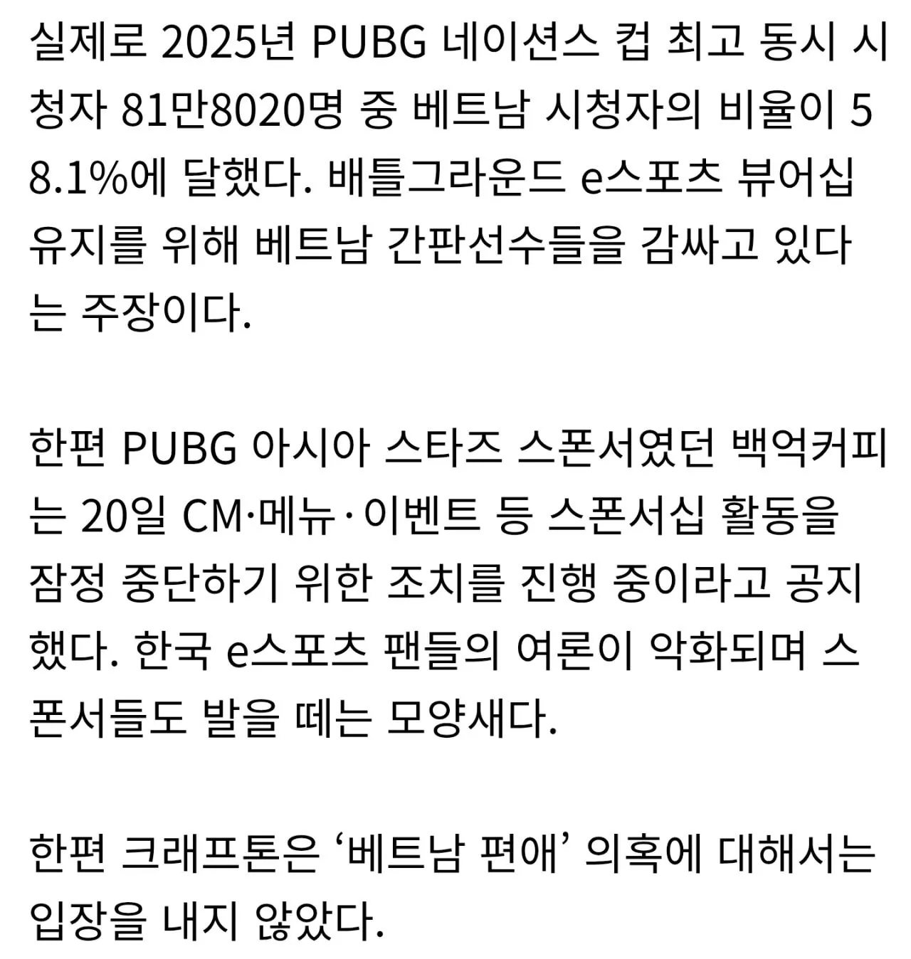 Screenshot_20260920_163237_Samsung Browser.jpg 베트남 배그 뷰어쉽 1등 관련 유튜버의 생각