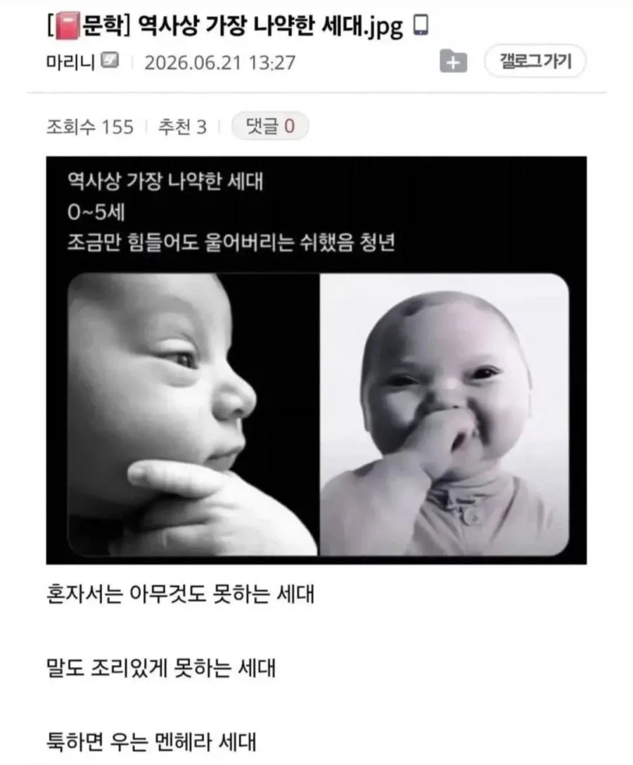 19fe42dbc21559594.webp 역사상 가장 나약한 세대