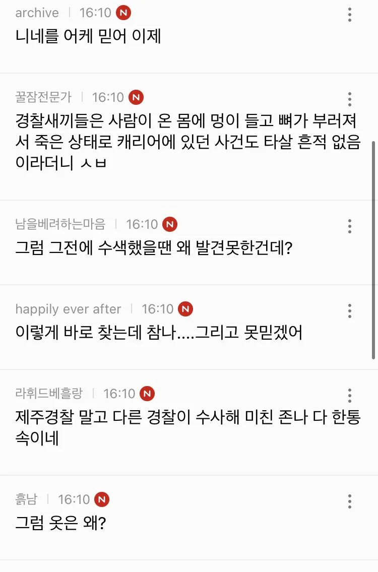 IMG_9680.jpeg 속보) 경찰청장 대행 "제주 장미란씨 추정 시신, 목맴사로 보고 받아 (feat. 여성시대 반응)