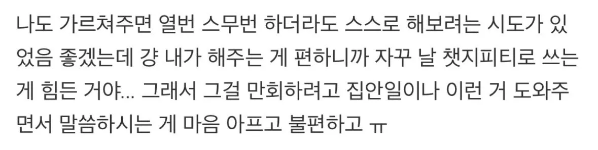 IMG_5376.jpeg 엄마아빠가 자꾸 사소한걸 알려달라고 하는게 힘든 자녀들