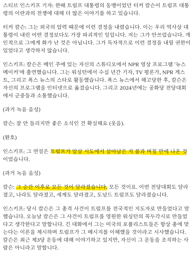 image.png 트럼프曰. 사람은 언젠가 죽어 (터커 칼슨의 이란전 관련 인터뷰)