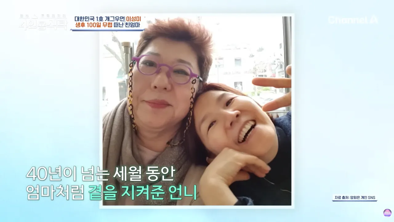 image.png 첫만남에 패드립 박았던 양희은.jpg